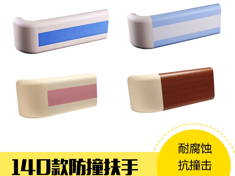 【廣東廣州】防撞扶手廠家哪家好，關(guān)注產(chǎn)品質(zhì)量不會(huì)錯(cuò)