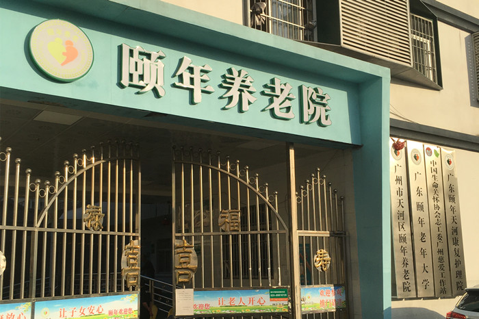 頤年養(yǎng)老院防撞扶手、無障礙扶手案例 (6)